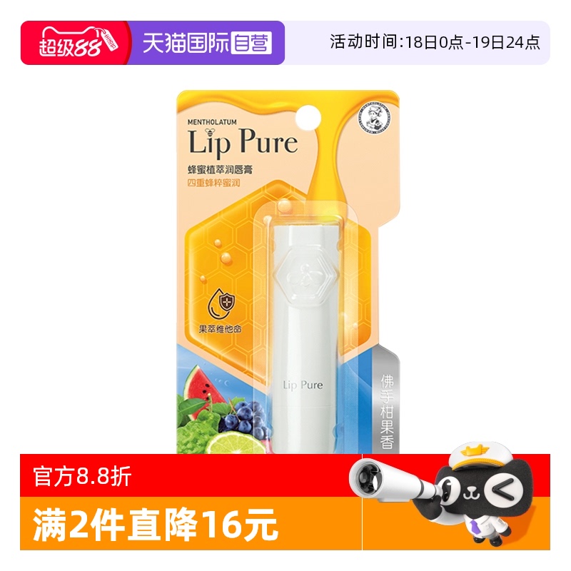 正品保湿润唇膏曼秀雷敦