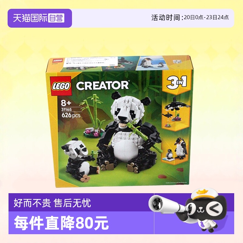 乐高31165野生动物熊猫家族