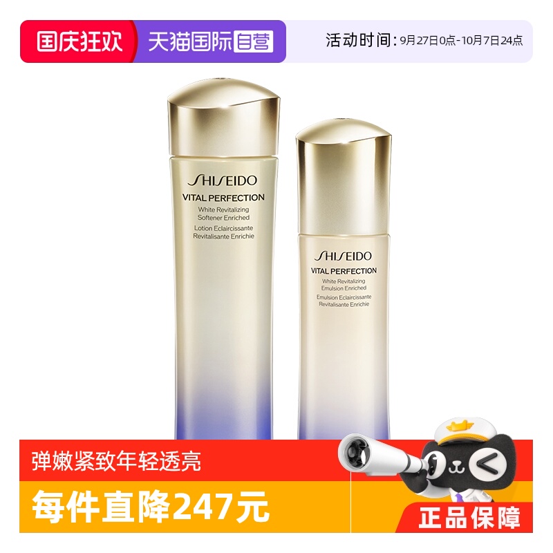 自营资生堂悦薇水乳套装补水保湿