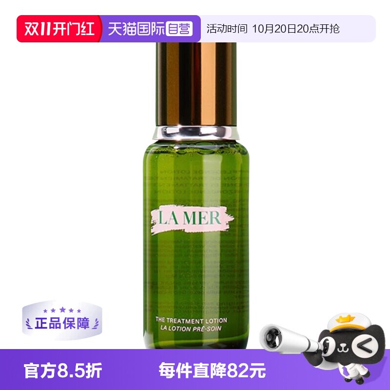 【自营】海蓝之谜修护精萃水150ml正品补水保湿