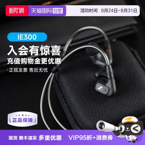 森海IE300有线正品国行特价现货