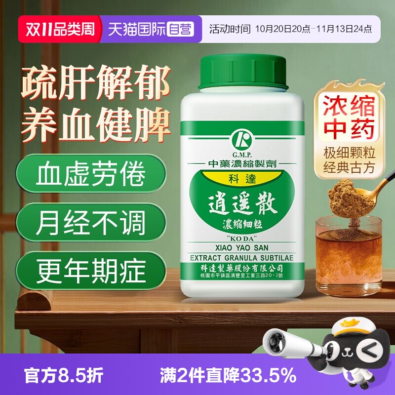 【自营】科达制药逍遥散调经养血月经推迟精神疲惫女性调理气血