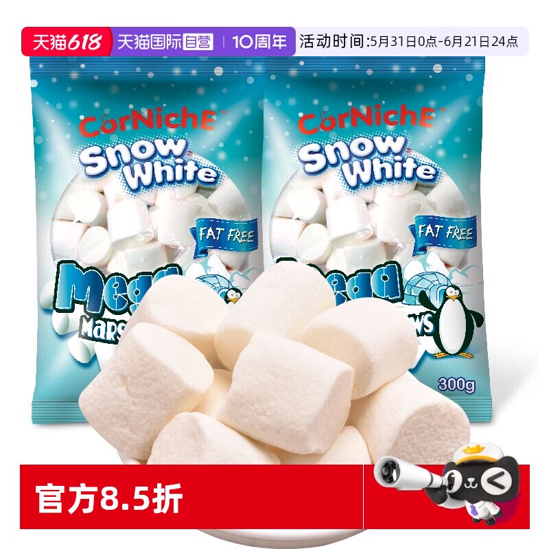 【自营】可尼斯白雪公主棉花糖300g巨型棉花糖0脂进口休闲零食