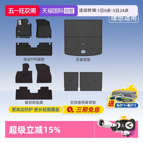固特异理想高边全TPE汽车脚垫