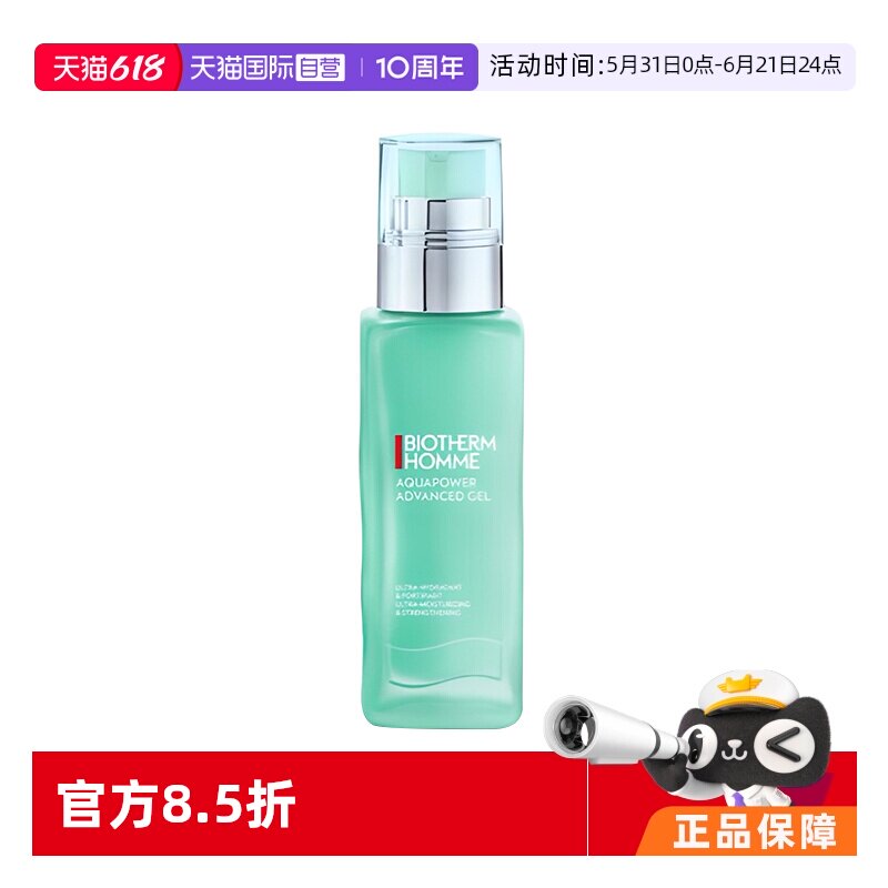 【自营】Biotherm/碧欧泉水动力乳液75ml