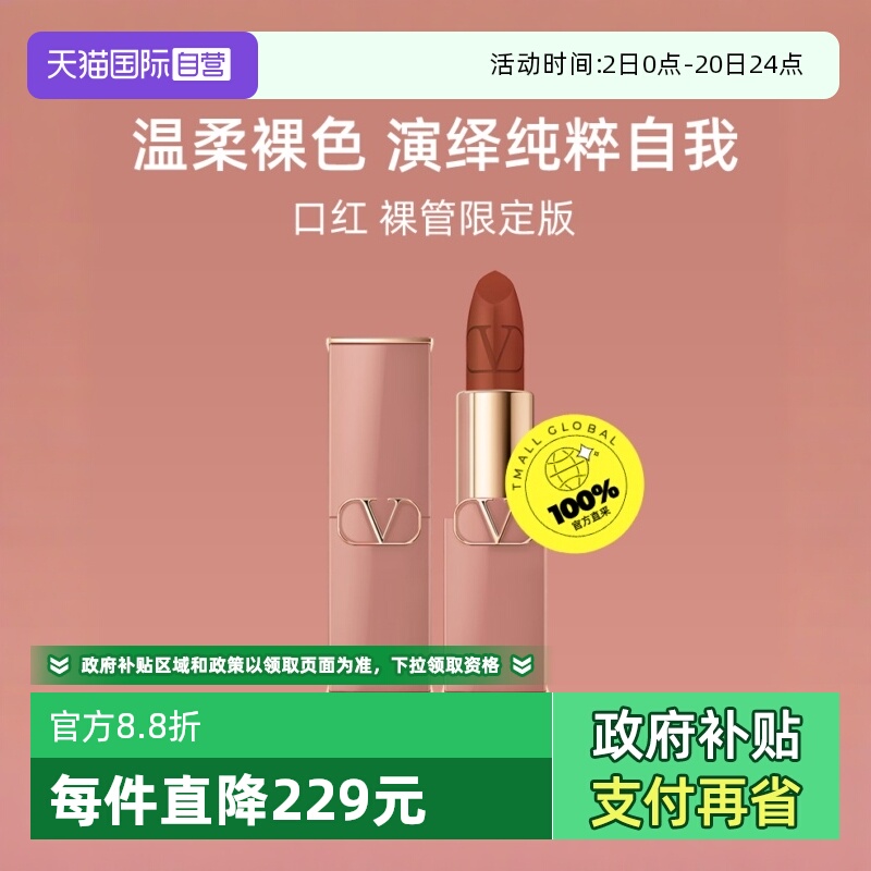 华伦天奴#77A嚣张裸棕唇膏口红