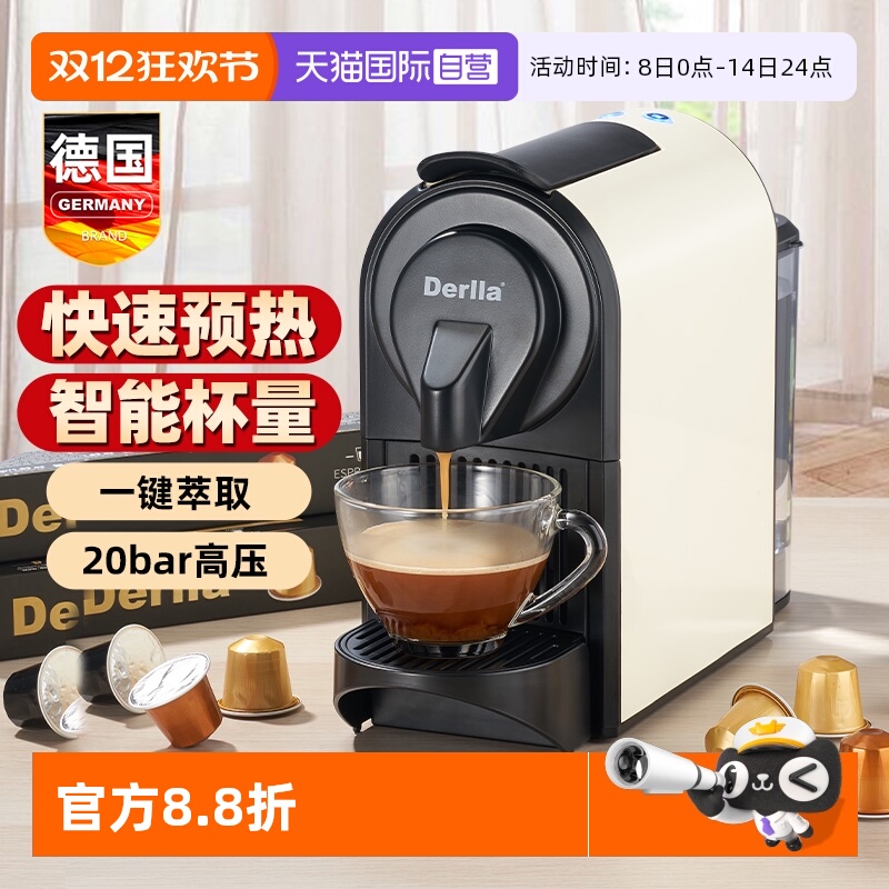 德国全自动胶囊咖啡机