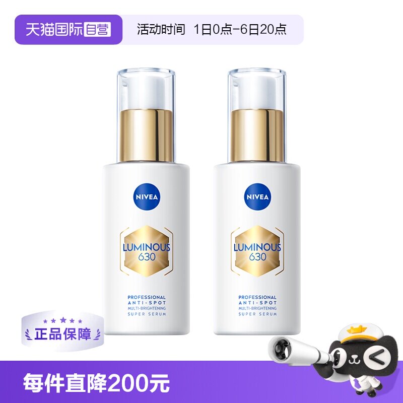 【自营】妮维雅630双能瓶50ml*2专研精华抑黑抗糖去黄提亮