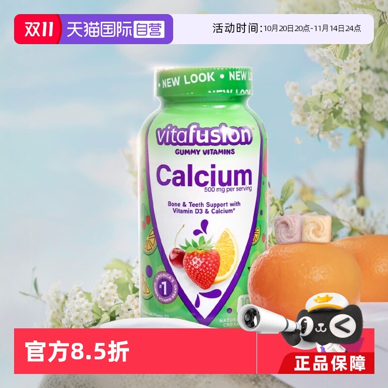 【自营】美国Vitafusion水果奶味钙软糖补钙进口多维营养加钙软糖