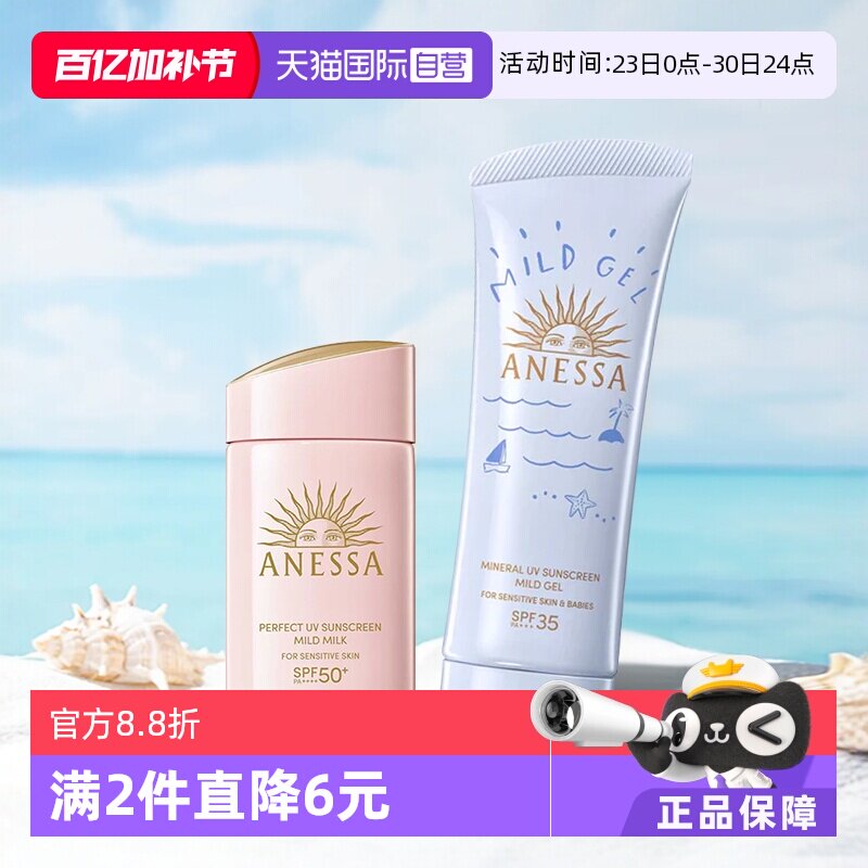【自营】进口ANESSA安耐晒防晒乳霜宝宝儿童敏感肌不刺激啫喱户外