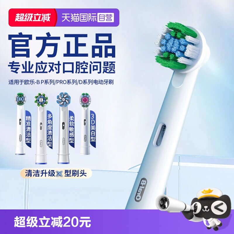 【自营】OralB/欧乐B电动牙刷替换刷头通用适配2D/3D成人软毛圆头