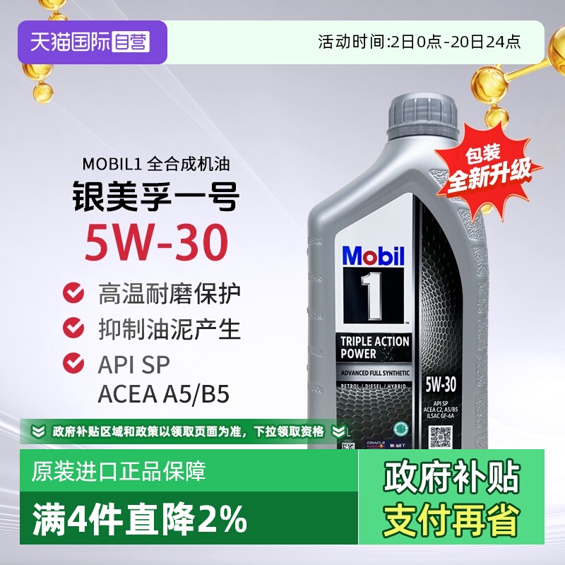 美孚1号全合成机油1L5W-30进口