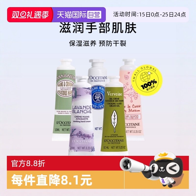 【自营】欧舒丹护手霜10ml*3滋润手部补水保湿滋润清爽不粘腻正品