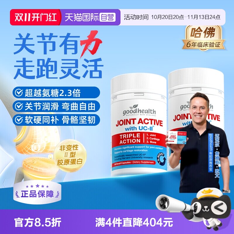 润滑关节舒缓不适好健康骨胶原