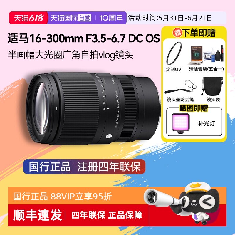 【自营】适马16-300mm F3.5-6.7 DC OS半画幅微单变焦镜头16300