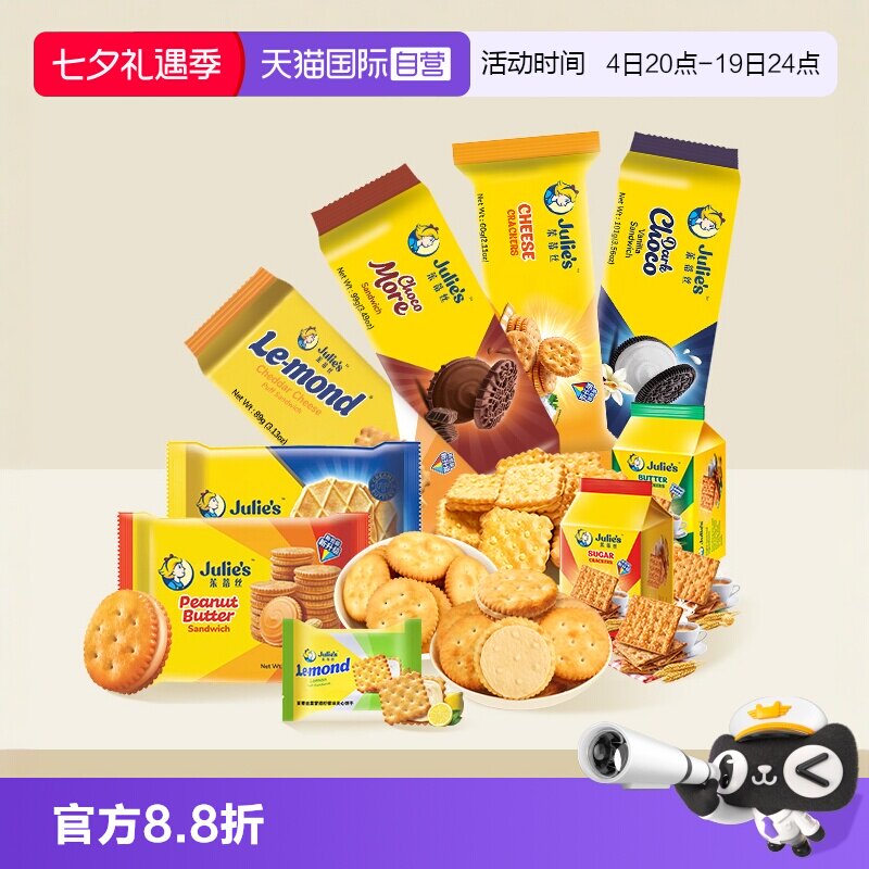 【自营】马来西亚原装进口茱蒂丝花生酱巧克力芝士夹心饼干零食