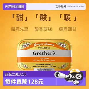 Grether Pastilles格莱嗓生姜青柠味无糖润糖零食糖果 自营