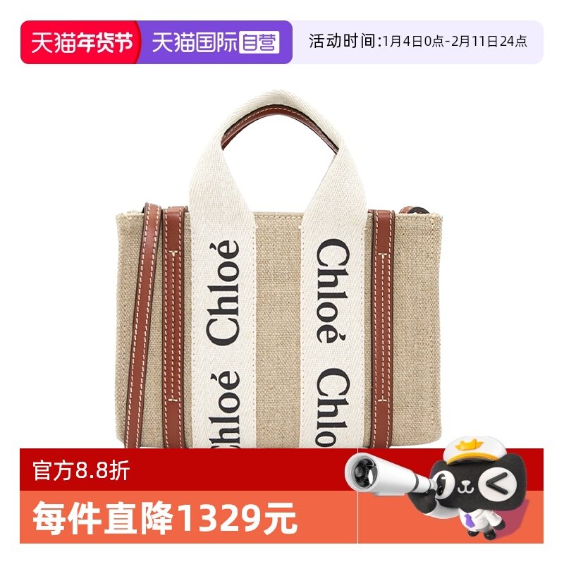 【自营】Chloe/蔻依Woody托特包斜挎单肩包帆布手提包礼物送女友,箱包皮具/热销女包/男包,通用款女包,淘宝优惠券,粉丝福利购,淘宝优惠卷