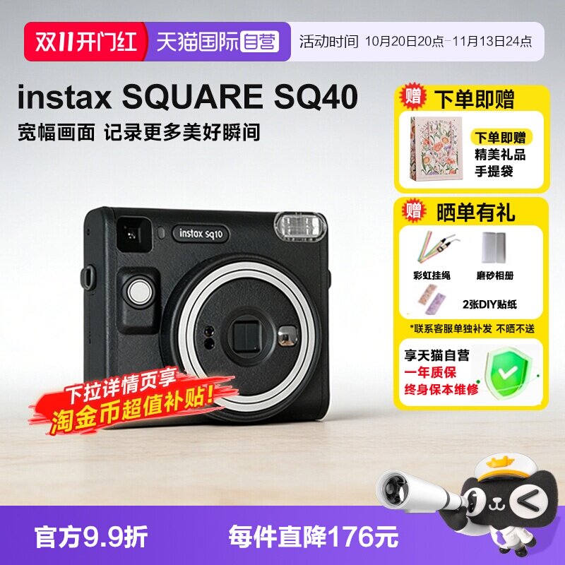 【自营】富士拍立得instax SQ40 一次成像方形SQ复古相