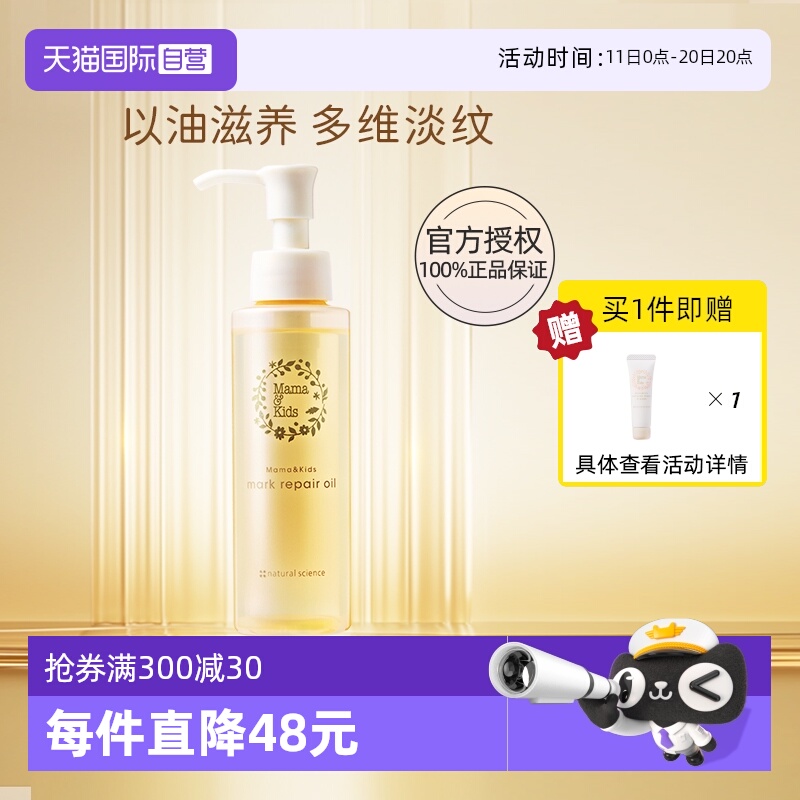 【自营】mamakids淡纹修护精华油110ml孕期防妊娠纹产前产后护理