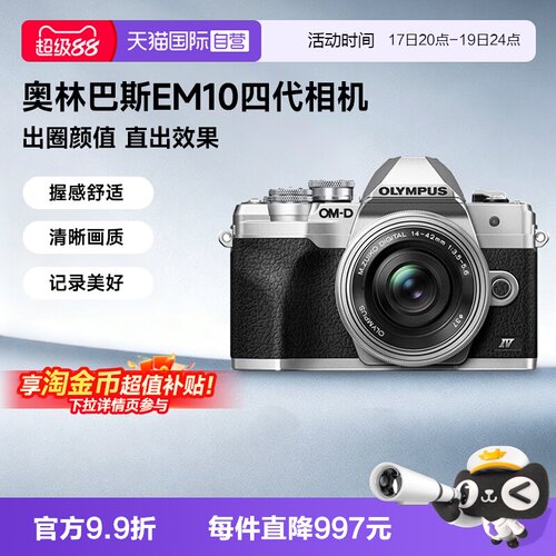 奥林巴斯E-M10四代微单数码相机
