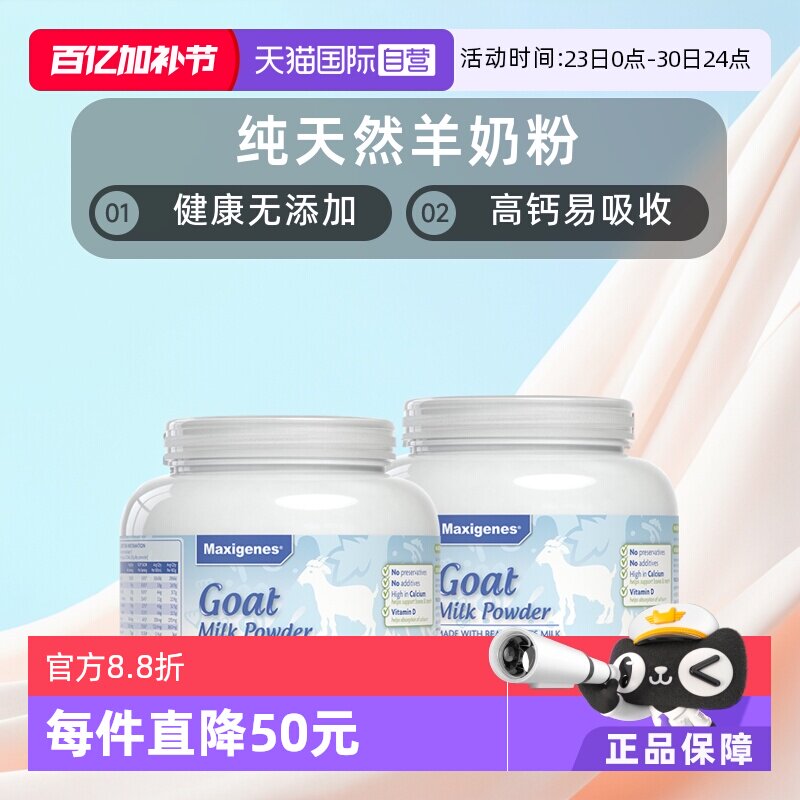 【自营】澳洲进口蓝胖子美可卓纯山羊奶粉成人全家成长高钙400g*2
