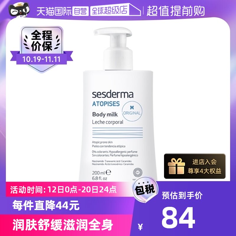 【自营】sesderma西班牙焕亮身体乳200ml润肤滋润全身烟酰胺保湿使用感如何?