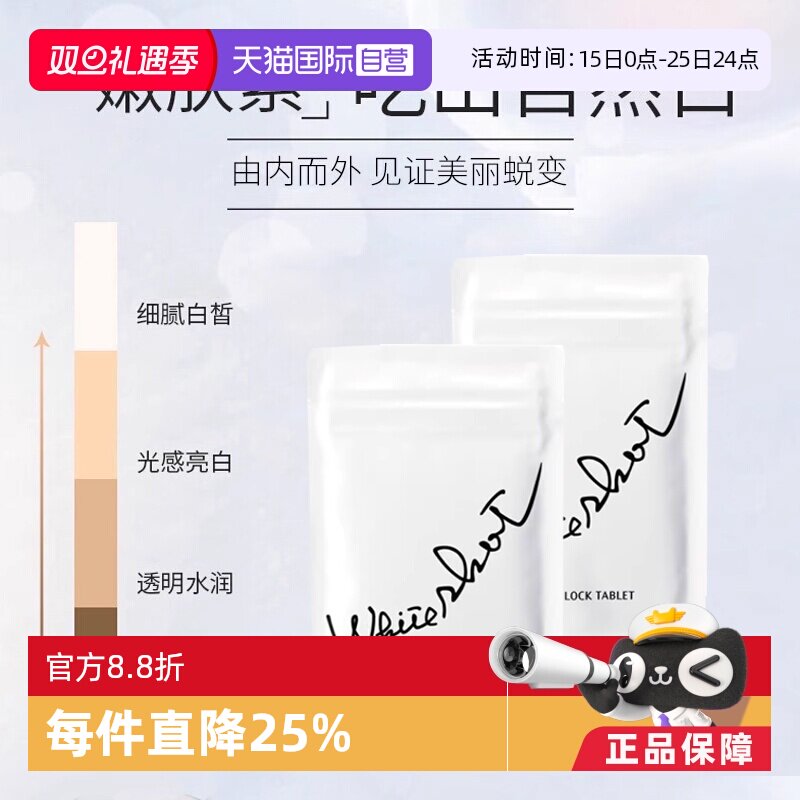 宝丽日本淡斑全身美白丸