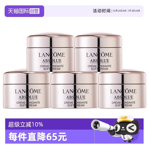 【自营】Lancome/兰蔻菁纯臻颜焕亮乳霜小样5ml*5轻盈型面霜保湿