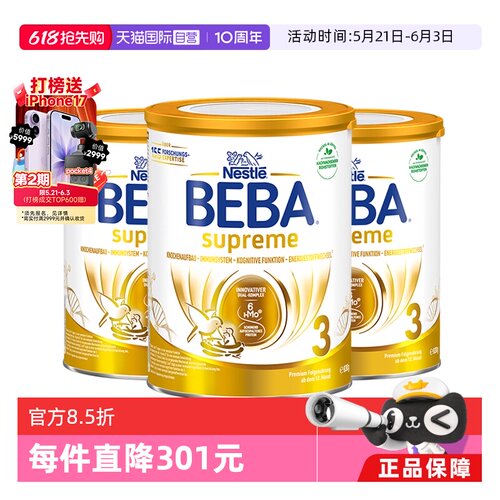 德国奶粉雀巢beba至尊六种HMO