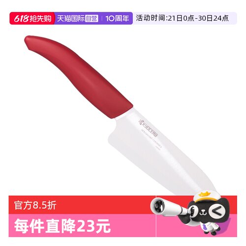 Kyocera陶瓷刀日本原装进口