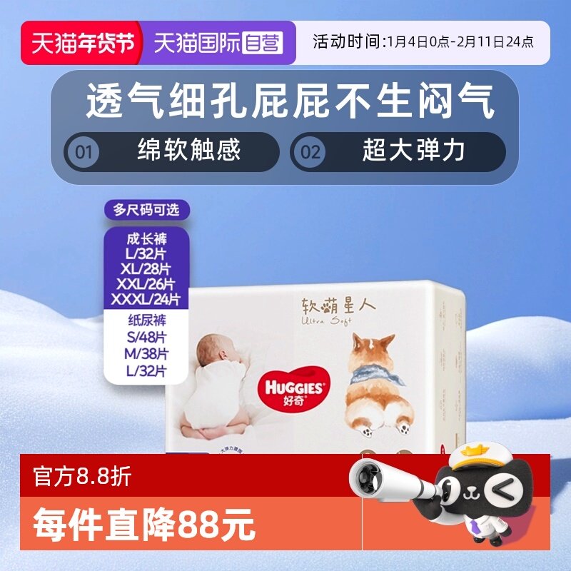 【自营】好奇软萌星人柯基裤纸尿裤S/M/L/拉拉裤L/XL/XXL/XXXL,婴童尿裤,纸尿裤正装,淘宝优惠券,粉丝福利购,淘宝优惠卷