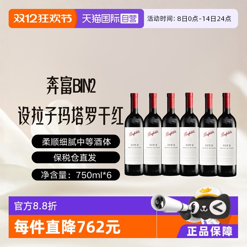 澳大利亚奔富干红葡萄酒原瓶进口