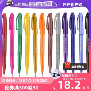 【自营】Pentel派通彩色软毛笔Brush软笔手账贺卡SES15C练字签字秀丽笔字帖花体贺卡彩绘记号笔