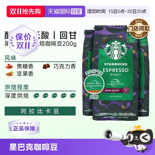 咖啡豆深度烘焙星巴克雀巢200g*3