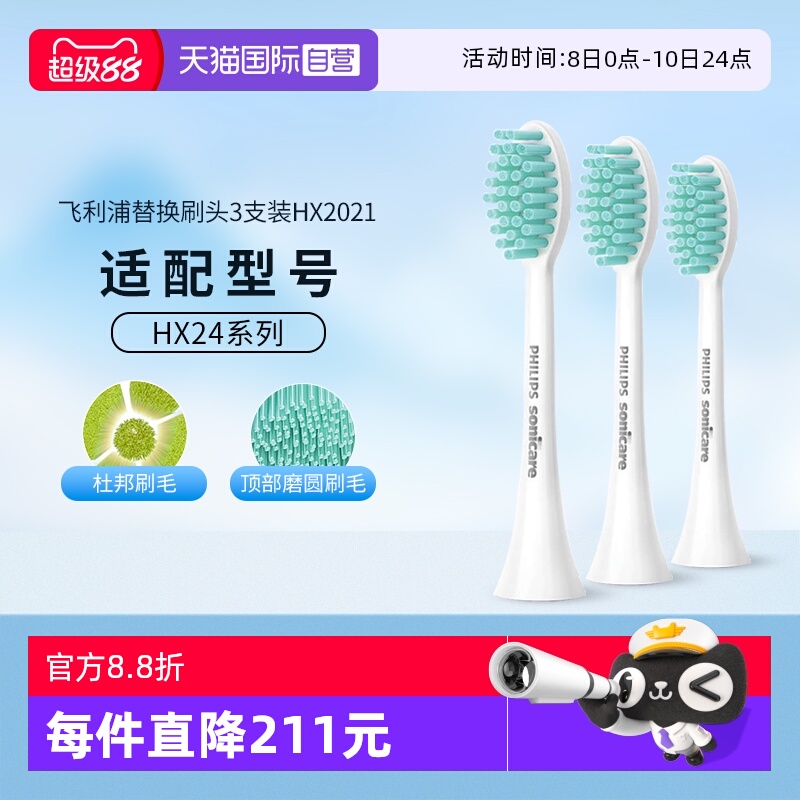 飞利浦电动牙刷刷头HX2023/02
