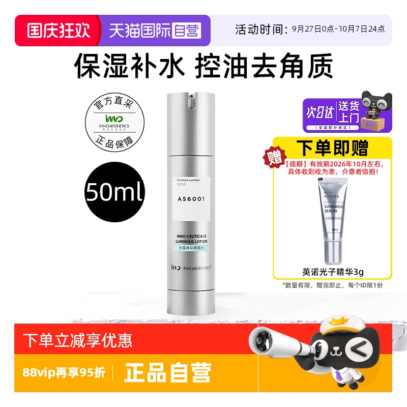 英诺皮肤世家精华水50ml保湿控油