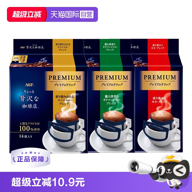 【自营】AGF奢华咖啡挂耳咖啡特浓混合香浓摩卡清澈豆香酸苦平衡