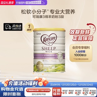 罐6 新西兰Karicare可瑞康配方绵羊奶粉2段900g 12月进口 自营