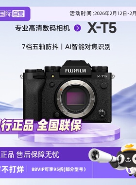 【自营】富士X-T5微单相机xt5专业高清数码相机五轴防抖复古文艺