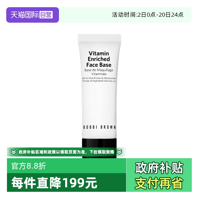 【自营】BOBBI BROWN/芭比波朗新妆前柔润底霜软管15ml橘子面霜
