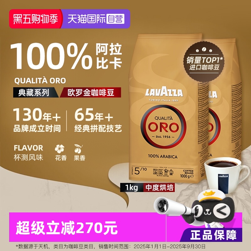 【自营】LAVAZZA拉瓦萨意大利金牌ORO欧罗意式浓缩咖啡豆 1KG*2