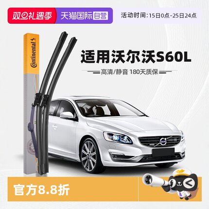 【自营】德国马牌适用沃尔沃S60L雨刮器原装专用胶条无骨雨刷片