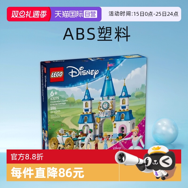 乐高43275灰姑娘的城堡马车