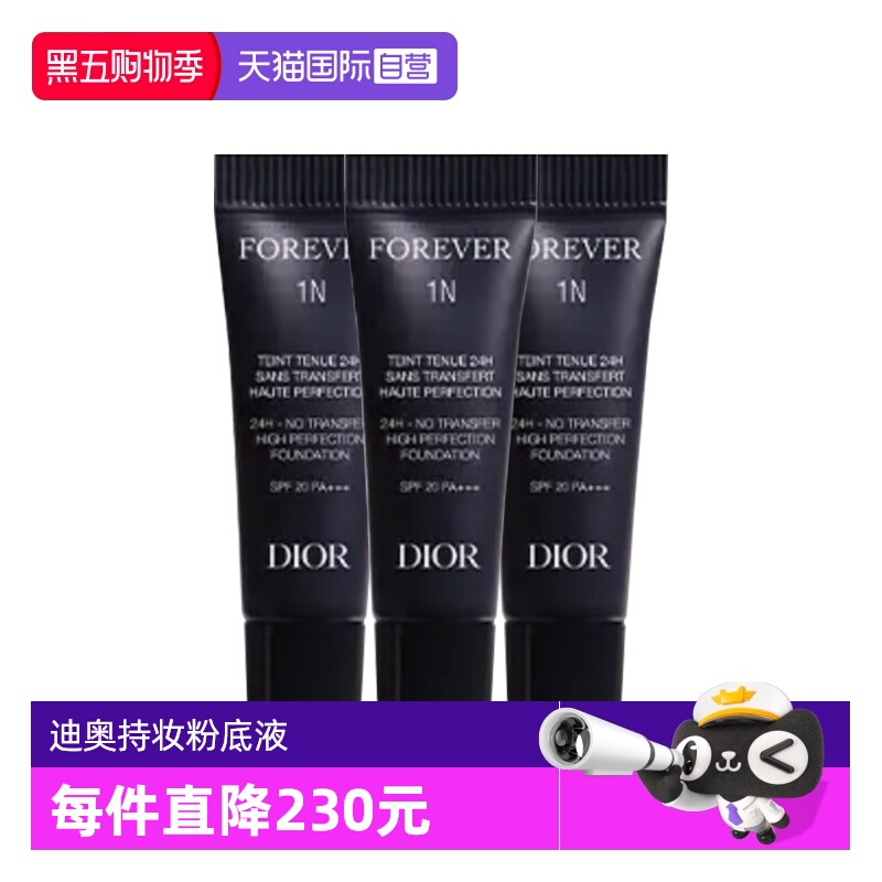 【自营】Dior/迪奥迪奥凝脂恒久粉底液2.7ml*3锁妆粉底液哑光