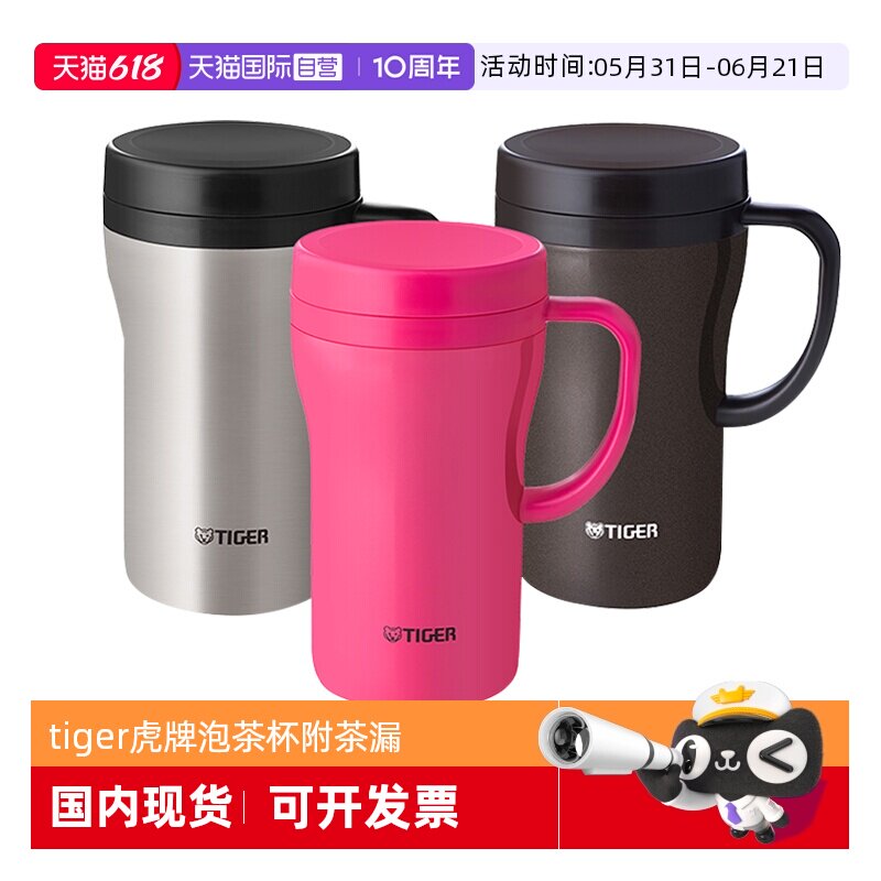 【自营】tiger虎牌保温杯士高颜值商务泡茶杯附茶隔480ml水杯手柄