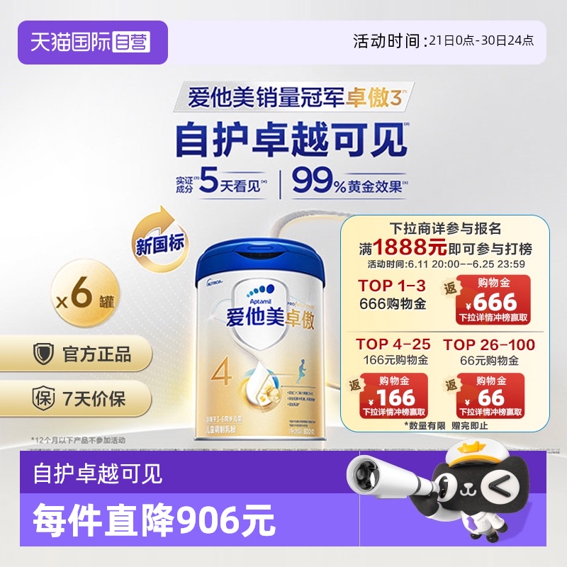 【自营】卓萃升级版 爱他美卓傲4段儿童配方调制乳粉800g*6罐