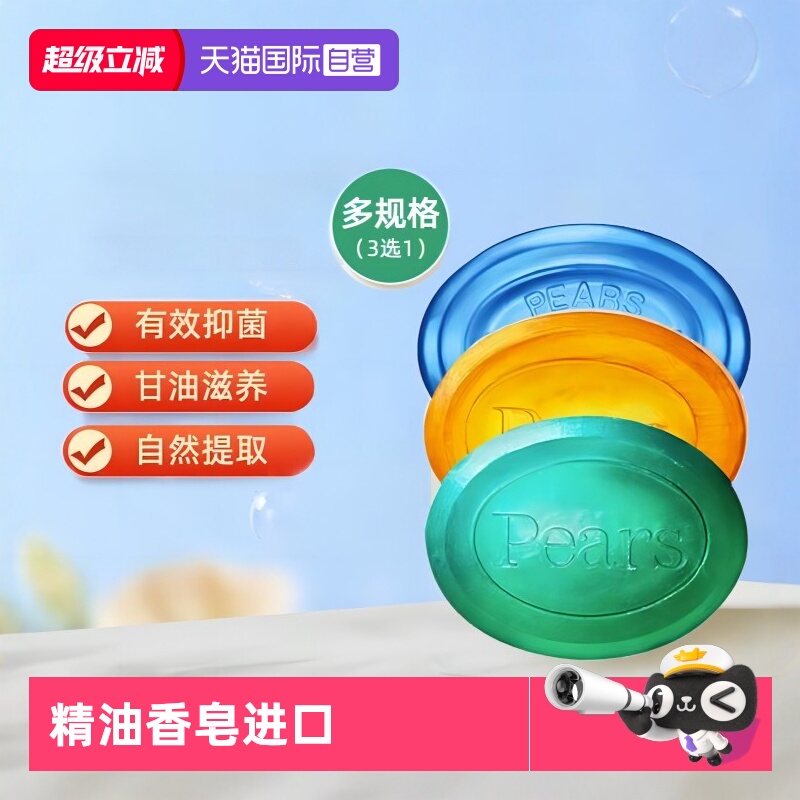 【自营】Pears梨牌水晶香皂洁面沐浴琥珀橙精油皂滋味温和不紧绷