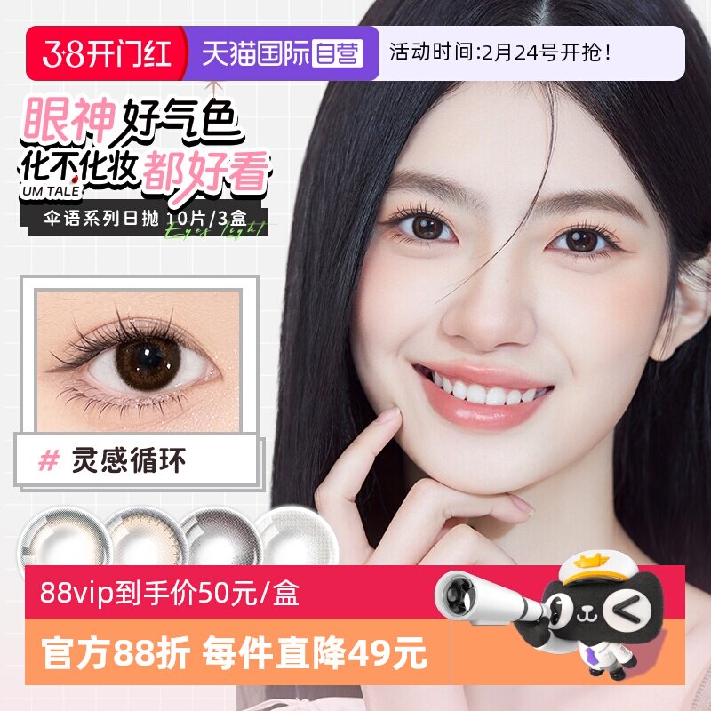 【自营】LaPeche拉拜诗伞语美瞳日抛30片彩色隐形眼镜大小直径