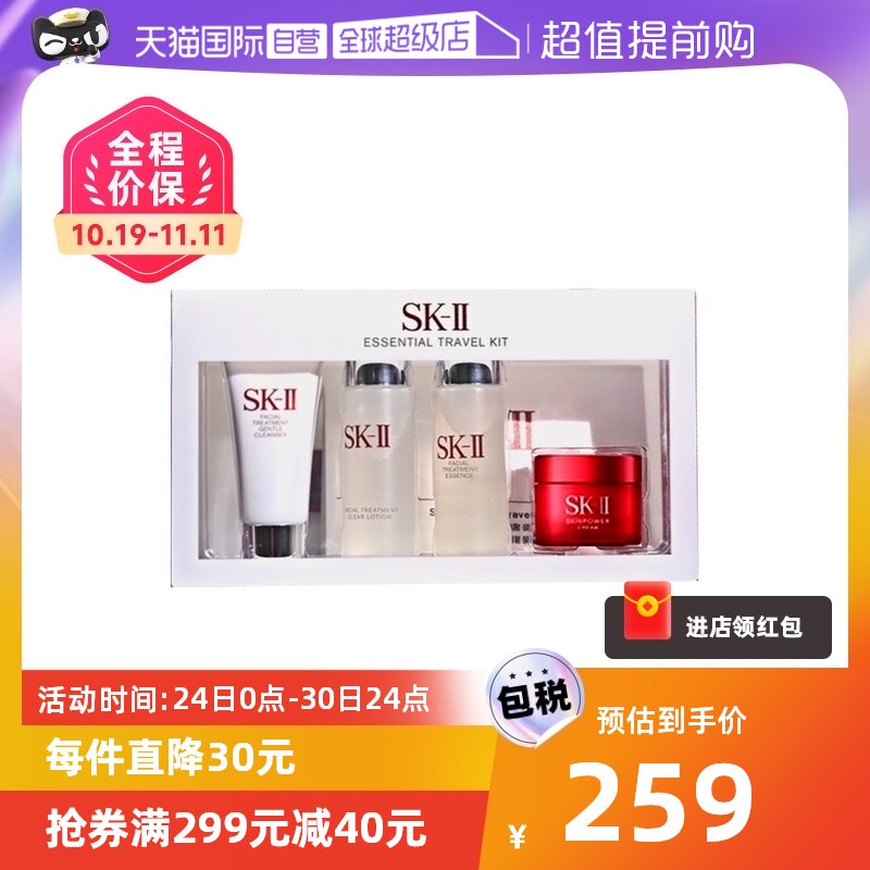 【自营】SK-II洁面清莹露神仙水面霜入门精致护肤旅行套装四件套使用感如何?